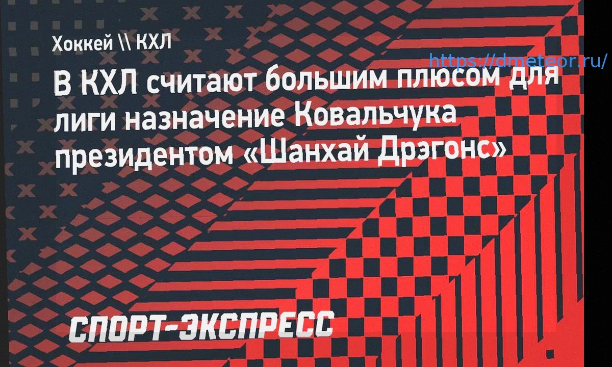 Знаковое назначение: Илья Ковальчук возглавил «Шанхай Дрэгонс» – КХЛ видит в этом большое преимущество