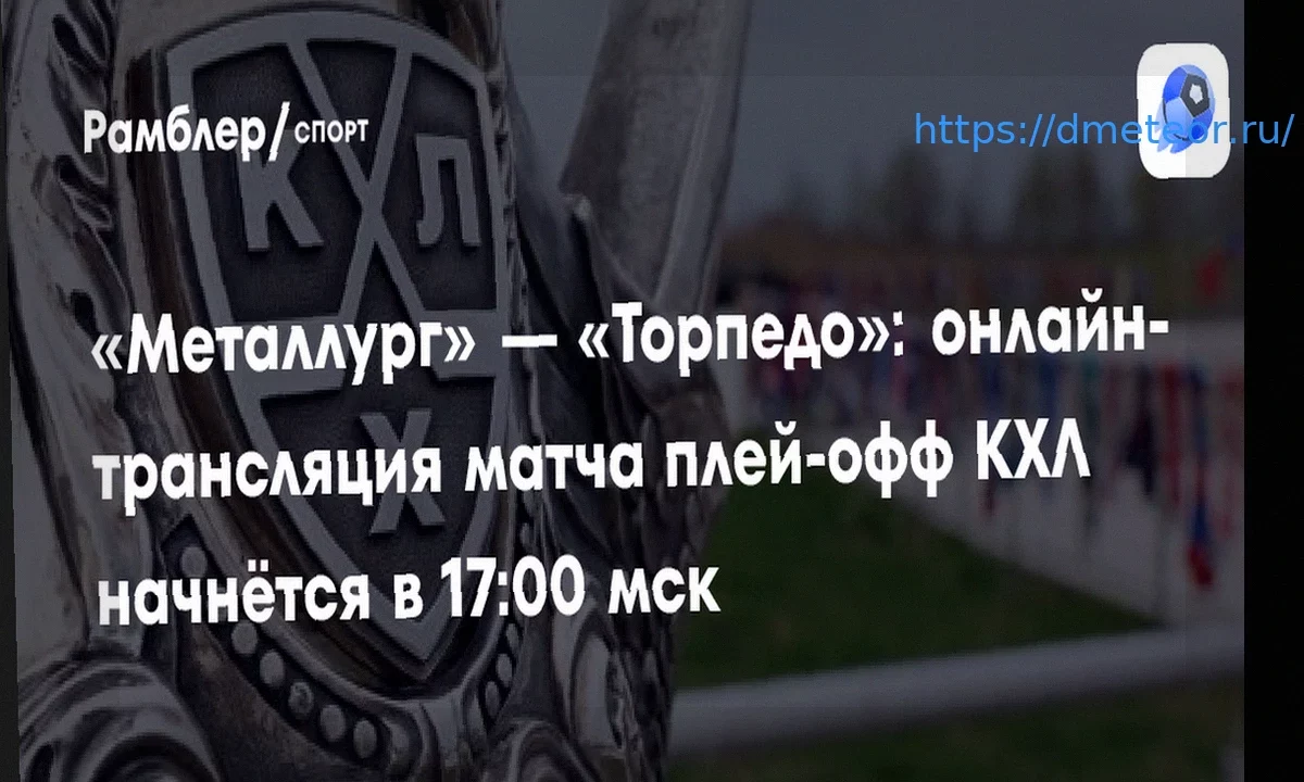 Металлург – Торпедо: Ключевой матч четвертьфинала Кубка Гагарина