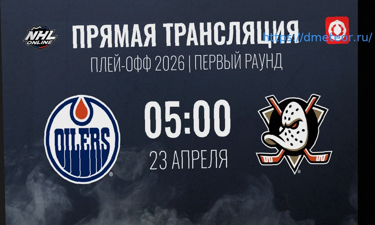 «Эдмонтон» против «Анахайма»: онлайн-трансляция игры Кубка Стэнли